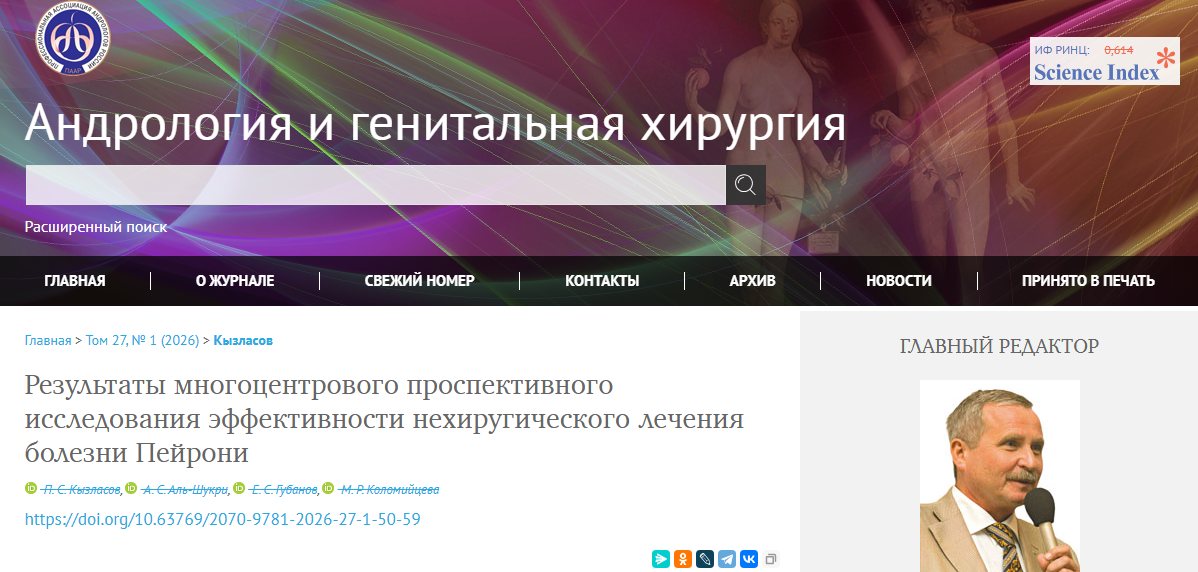Журнал «Андрология и генитальная хирургия» об эффективности средств линейки ПЕЙРОФЛЕКС®